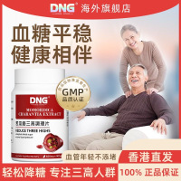 DNG原装进口苦瓜铬三高调节片辅助改善血糖胰岛分泌90粒*1瓶