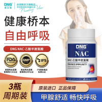 DNG进口NAC-乙酰半胱氨酸高含量呵护桥本喉咙异物甲状腺肿90粒*1瓶