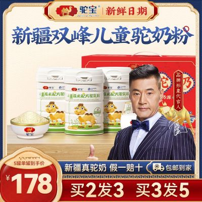 驼宝 骆驼奶粉 新疆正宗儿童成长配方骆驼乳粉儿童少年驼奶粉330g*1罐