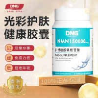 DNG进口NMN15000β烟酰胺单核苷酸NAD+线粒体修复高纯度品60粒*3瓶