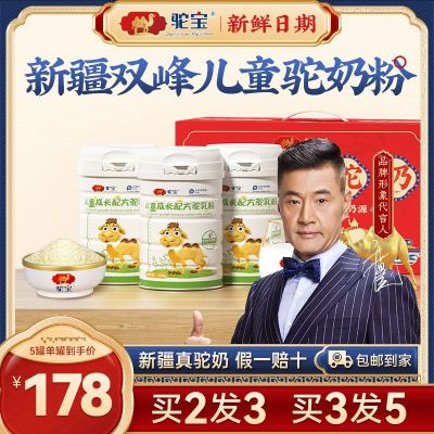 驼宝 骆驼奶粉 新疆正宗儿童成长配方骆驼乳粉儿童少年驼奶粉330g*3罐