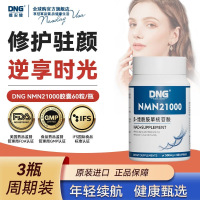 DNG原装进口NMN21000亢衰老β-烟酰胺单核苷酸修复NAD+60粒*12瓶