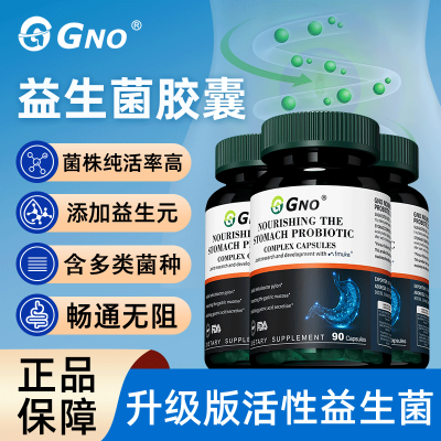 GNO进口 养胃益生菌养胃胶囊胃胀胃痛肠胃肠道消化不良腹泻90粒*1瓶装