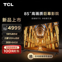 部分区域预售3-7天发货 TCL 85V68E Pro 85英寸高色域120Hz智能全面屏巨幕网络平板电视