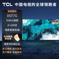 部分区域3-5天发货 TCL 85T7G 85英寸百级分区背光 1000nits亮度4K 144Hz 4+64GB电视机
