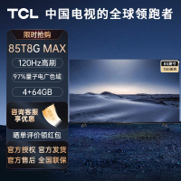 TCL电视 85T8G Max 85英寸 QLED量子点 4K 144Hz 2.1声道音响