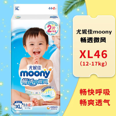 尤妮佳(Moony)纸尿裤 XL44+2片(12-17kg)加大号XL46片婴儿尿不湿