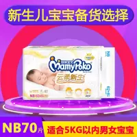 尤妮佳纸尿裤NB62+8片妈咪宝贝云柔新生新生儿超薄透气尿不湿NB70