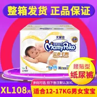 尤妮佳妈咪宝贝纸尿裤XL108片通用加大码婴儿尿不湿xl尿片透干爽