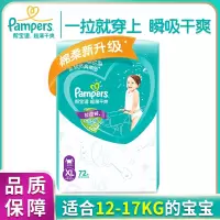 帮宝适(Pampers) 拉拉裤XL72片 尿不湿 加大码学步裤