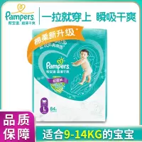 帮宝适(Pampers)超薄干爽 婴儿拉拉裤 L84片[9-14kg]