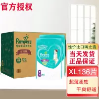 帮宝适(Pampers)绿帮 拉拉裤XL136片 加大码 学步裤