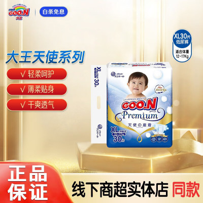 大王(GOO.N)天使系列婴儿纸尿裤 宝宝纸尿裤XL30片