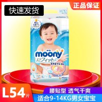 尤妮佳(MOONY)纸尿裤L号54片大码腰贴型婴幼儿通用尿不湿