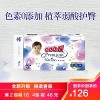 {新升级]大王(GOO.N)天使自然之恩系列纸尿裤L48片 婴儿尿不湿
