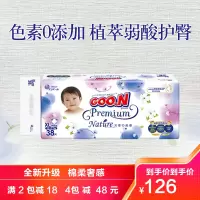 [新升级]大王(GOO.N)天使自然之恩系列纸尿裤XL38片 婴儿尿不湿