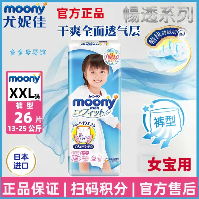 尤妮佳 moony 拉拉裤女宝(男女通用)XXL26片(13-28kg ) 超大号婴儿拉拉裤畅透