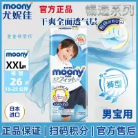 尤妮佳 moony 拉拉裤(男宝)XXL26片(13-28kg ) 超大号婴儿拉拉裤畅透