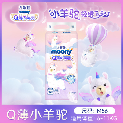 尤妮佳 moony Q薄萌羽小羊驼纸尿裤 M56片