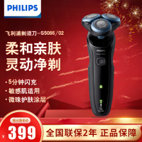 飞利浦(Philips) 电动剃须刀 干湿双剃 全身水洗 充电式刮胡刀便携旅行智能动力调节 S5066/02教师节礼物