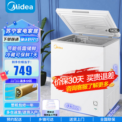 美的(Midea)143升 卧式冷柜小型冰柜家用 冰柜冷藏冷冻转换柜 顶开门 节能单温BD/BC-143KMD(E)