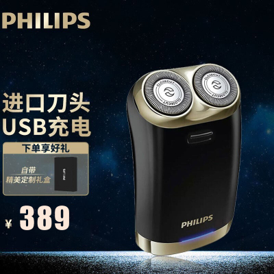 飞利浦(Philips) 电动剃须刀 刮胡刀双刀头胡须刀 电须刀便携旅行式男士电须刀礼盒装 HS199/16