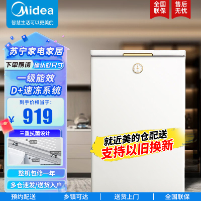 美的冷柜BDBC-100KMT(E)象牙白100升 家用冰柜 冷藏冷冻转换顶开门 小型迷你冷柜 节能低音卧式冷柜