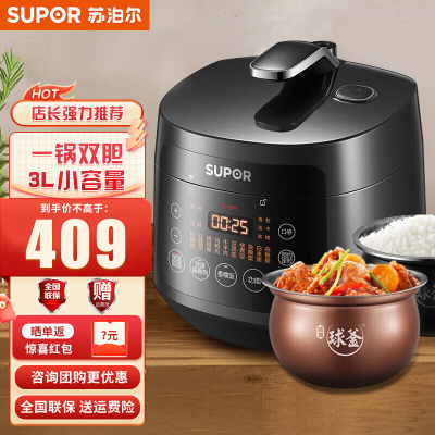 苏泊尔(SUPOR)电压力锅SY-30FC12Q精控火候 一锅双胆 美味快速烹饪 开盖收汁快速脱骨迷你3升电饭煲电压力锅