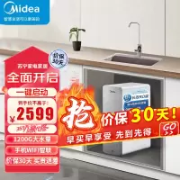 美的( Midea)初见白泽1200G升级版 智能家电 家用厨下式 长效RO反渗透净水器 MRO806-3000