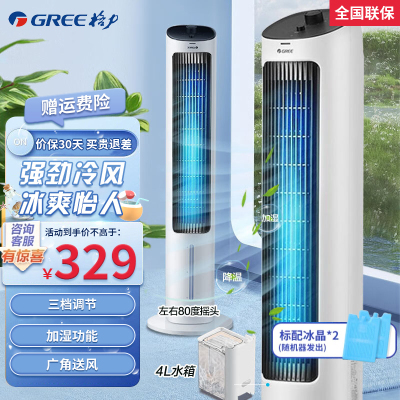 格力(GREE) 家用智能客厅卧室节能制冷塔式小空调扇 办公移动加湿塔扇电单水冷风扇水冷风机 KS-04X60g