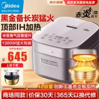 美的(Midea)赤炎炭火电饭煲Pro电饭锅家用4L立体IH电磁加热一键双层快速煮钛金鼎釜智能电饭煲CFB4089H