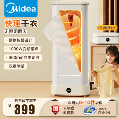 美的(Midea)[可折叠]干衣机烘干机家用布罩类小型烘衣机衣服烘干衣柜便携可折叠护理机干衣机HBGD10D1