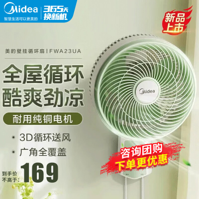 美的(Midea)电风扇 壁扇家用挂壁风扇卧室客厅轻音节能摇头电扇大风力空气循环扇 FWA23UA[机械拉绳式]