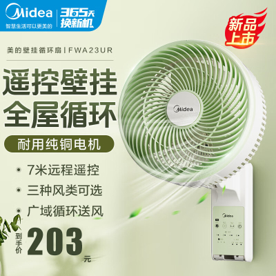 美的(Midea)电风扇 壁扇家用挂壁风扇卧室客厅轻音节能摇头电扇大风力空气循环扇 FWA23UR[电子遥控式]