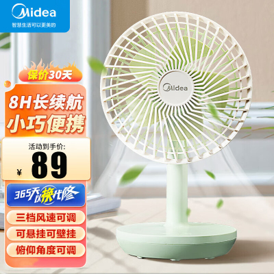 美的(Midea)电风扇家用风扇空气循环扇桌面小风扇手持迷你电扇便携小型宿舍轻音节能台扇 [台挂两用]TDG12B