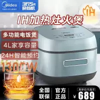 美的(Midea)智能多功能电饭煲锅IH电磁发热精钢釜沥米饭大火力定时预约一级能效CFB4096HL