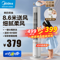 美的(Midea)[分离拆洗设计]遥控定时母婴塔扇/家用节能电风扇/轻音落地扇/无叶风扇/立式摇头小风扇 ZAH10SF