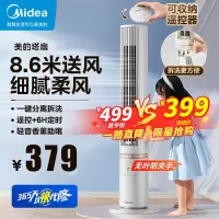 美的(Midea)[分离拆洗设计]遥控定时母婴塔扇/家用节能电风扇/轻音落地扇/无叶风扇/立式摇头小风扇 ZAH10SF