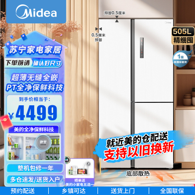 美的(Midea)无缝全嵌系列对开门双开门超薄可嵌入式家用智能电冰箱一级双变频MR-530WUKPZE宽幅变温(白色)