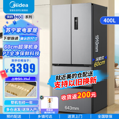 美的(Midea)417法式多门四开门冰箱 M60超薄嵌入式 一级双变频智能家用电冰箱MR-417WFPE流苏银