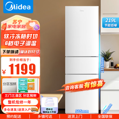 美的(Midea)三门三温区白色租房家用客厅小型冰箱三开门大容量中门软冷冻节能省电低音MR-230TE