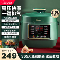 美的(Midea)电压力锅 高压锅 可开盖煮 2.5L家用智能 电高压锅锅电饭煲 MY-S340