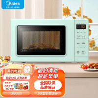 美的(Midea)微波炉PM2005变频家用微波炉 20L转盘加热 一键菜单700W大功率 一级能效 节能低噪音 淡雅绿