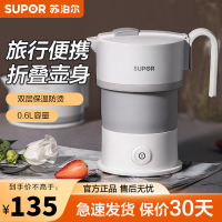 苏泊尔(SUPOR)SW-06J007 电水壶 便携式烧水壶 食品级硅胶折叠电水壶 双电压 出差旅行开水壶 0.6L