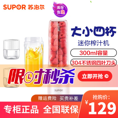 苏泊尔 (SUPOR)TJE10C-150 榨汁机随行杯 快速料理机搅拌机 便携式果汁机 白色4叶刀头便携果汁机