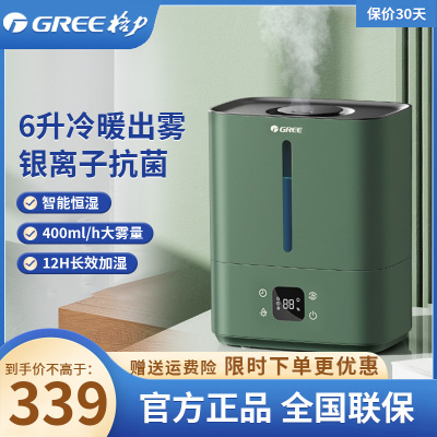 格力(GREE)加湿器 SFK-60X61 松杉绿 6升低噪/桌面/卧室/办公室/上加水/母婴/热雾/软水加湿器