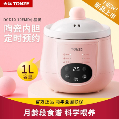 天际(TONZE)电炖锅 BB煲 DGD10-10EMD 1.0L