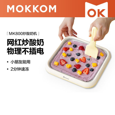 磨客(MOKKOM)不插电炒酸奶机 MK-800Y柠檬黄