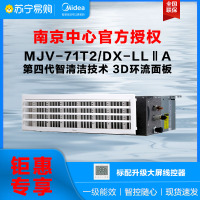 美的(Midea) 中央空调玲珑新多联机3匹内机MJV-71T2/DX-LLⅡA