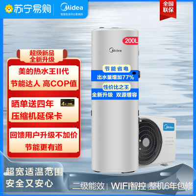 美的(Midea)家用空气能热水器200L 2级能效带电辅热 最高温度75度 RSJF-33/DN8-200D(E2)